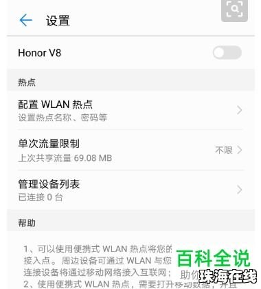 华为手机热点怎么链接