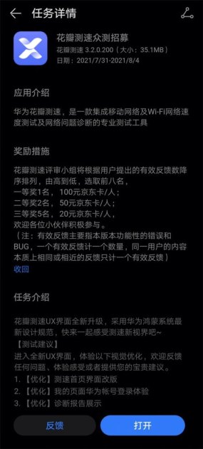 华为手机花瓣怎么测速
