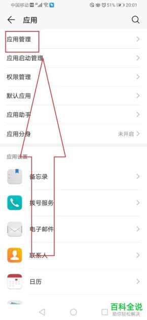华为手机怎么换面板