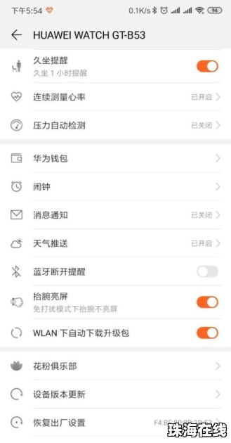 华为手机怎么心率检测