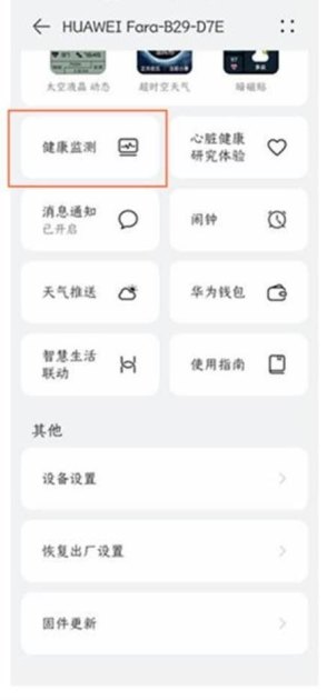 华为手机怎么心率检测
