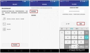 怎么加密华为手机应用