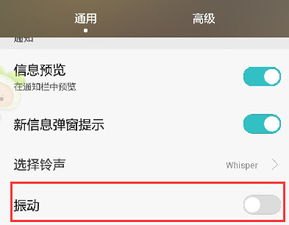 手机震动怎么关闭华为