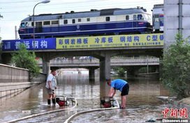 北京河北特大暴雨理赔案突破3万起