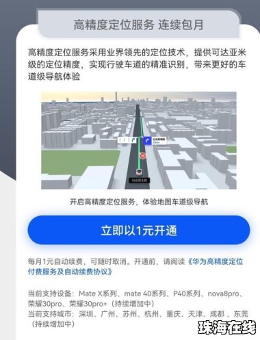 华为手机订位怎么找人