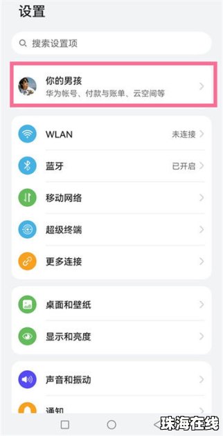 华为手机订位怎么找人