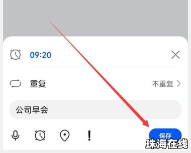 华为手机行程怎么提醒