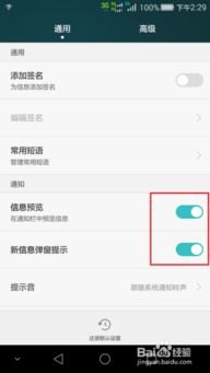 华为手机行程怎么提醒