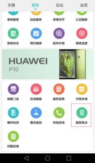 华为手机怎么搜附近