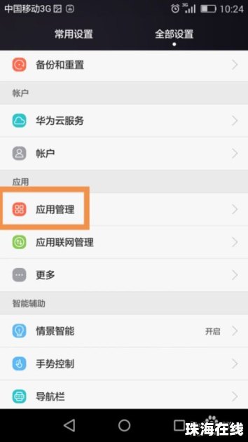 华为手机怎么关服务