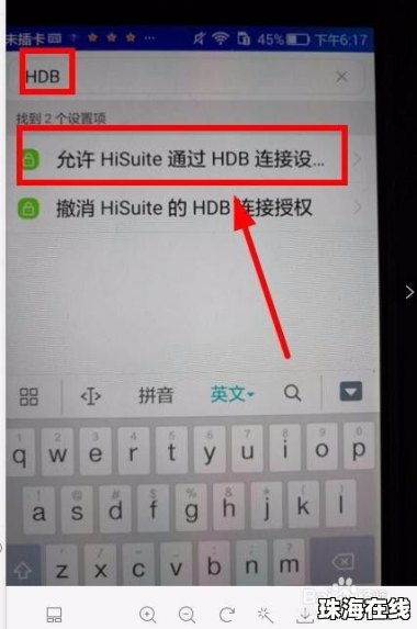 华为手机怎么接受数据