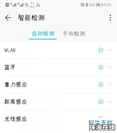 怎么检测华为手机功能