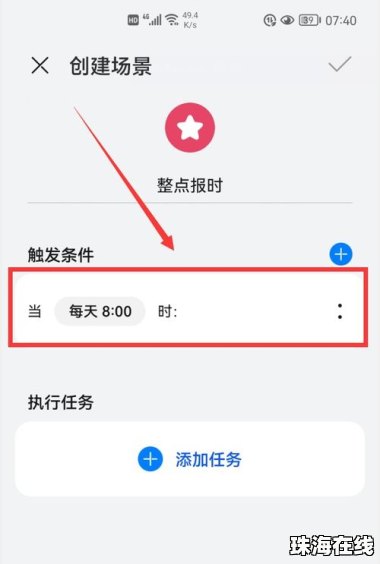 华为手机怎么准点报时