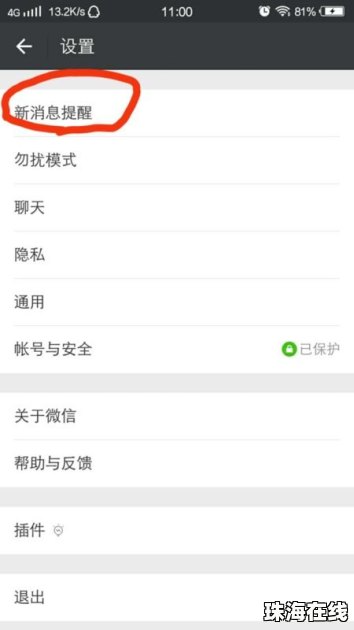 华为手机信息怎么提示