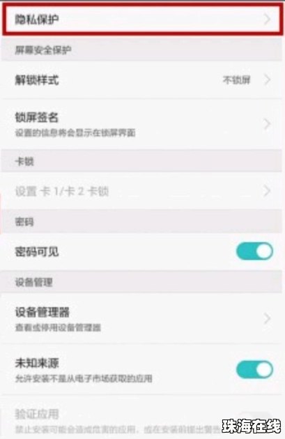 华为手机怎么私密短信