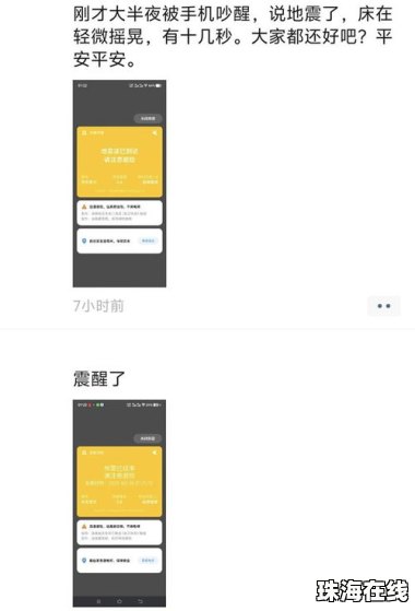 华为手机地震怎么提醒