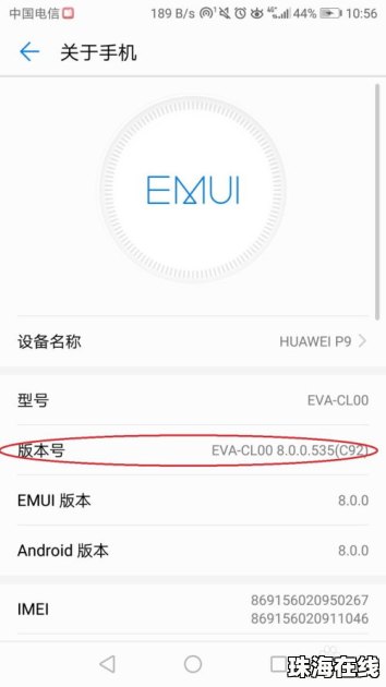 华为手机怎么获取版本