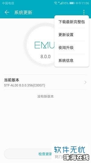 华为旧手机怎么刷新
