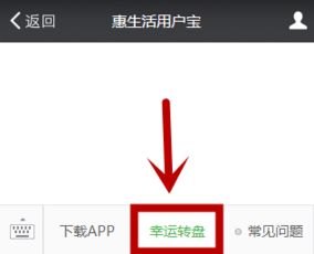 华为手机怎么惩罚转盘