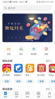 手机怎么下载华为市场