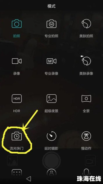 华为手机怎么拍出闪电