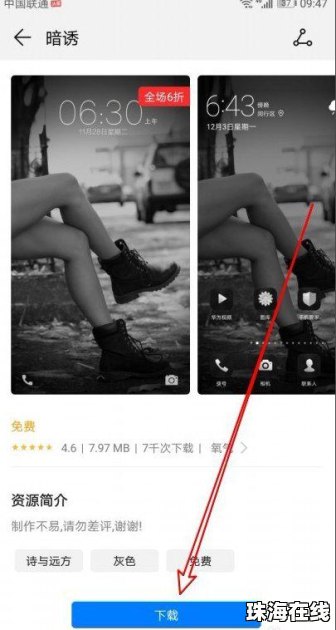 华为手机拟态怎么用