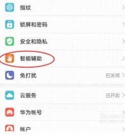 手机华为按键怎么设置