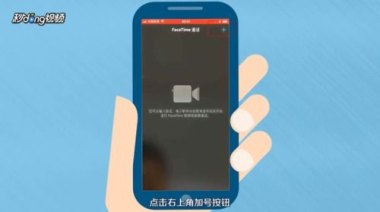 华为手机facetime怎么激活