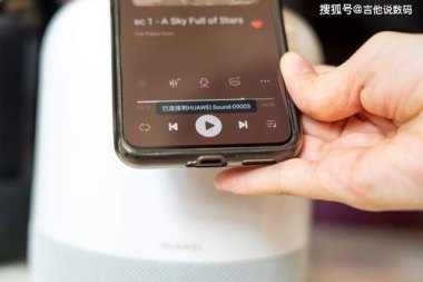 华为sound手机怎么连接