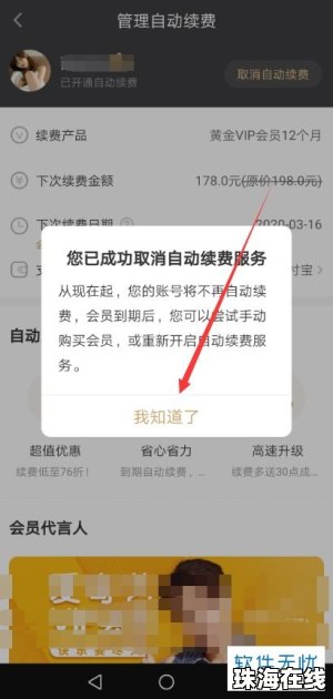 华为手机怎么关续费