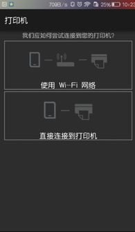 华为手机怎么连爱普生
