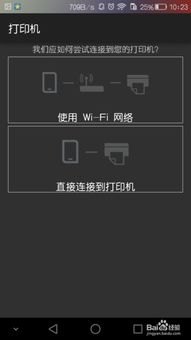 华为手机怎么连爱普生