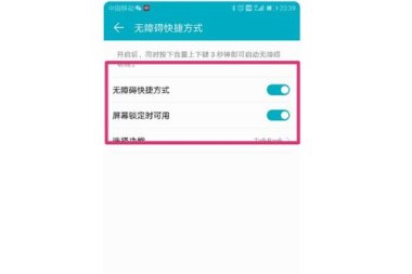 华为手机怎么关掉盲人