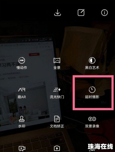 华为手机怎么延迟摄像