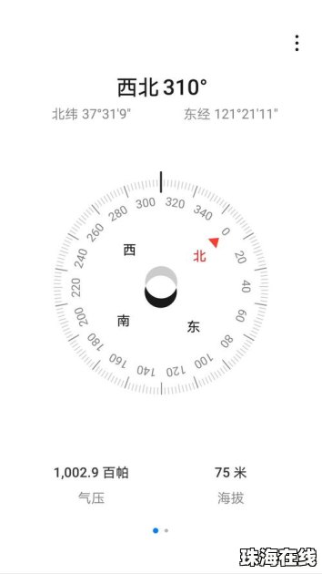 华为手机海拔怎么不准