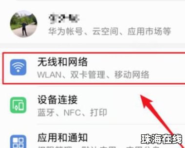 怎么关闭hd华为手机