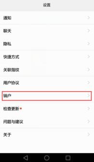 怎么注销华为手机id