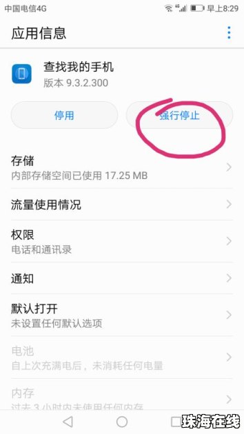 华为手机怎么中止程序