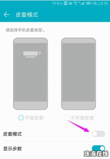 华为手机屏保怎么动