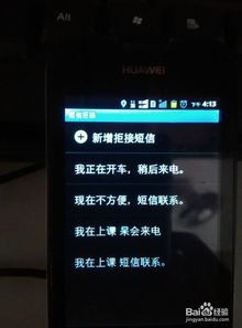 华为手机怎么拒绝听