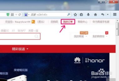 华为手机物流怎么查