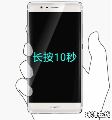 电脑怎么重启华为手机