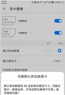 华为手机定向流量怎么