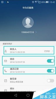 华为手机备份怎么关掉
