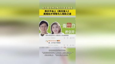 陶白白官宣离婚
