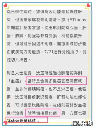 沈玉琳发文确认患白血病