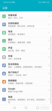 华为手机怎么常驻后台