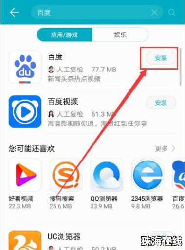 怎么寻找华为手机app