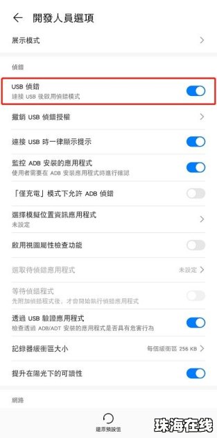 华为手机怎么去接频