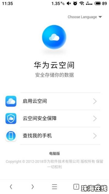 华为手机怎么关联丢了